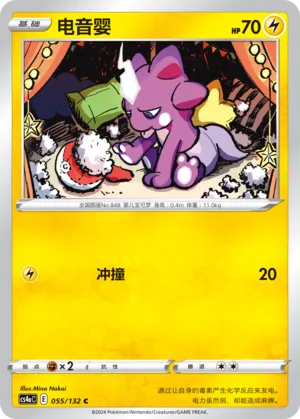Toxel (Nine Colors Gathering (Friend) 055/132)