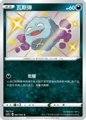 Koffing (Dynamax Tactics 067/055)