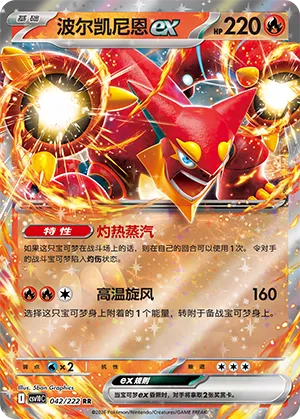 Volcanion ex (Chasing Glory 042/222)