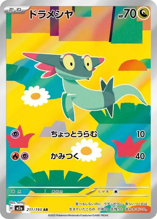 Dreepy (MEGA Dream ex 211/193)