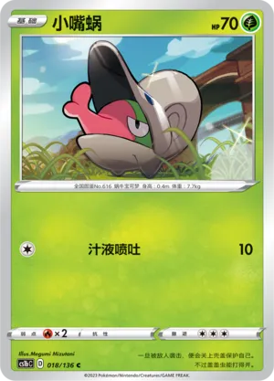 Shelmet (Dynamax Clash (Flame) 018/136)