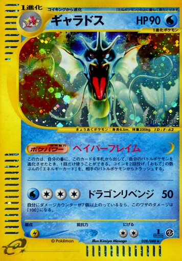 028/088 Gyaradosギャラドス Rare Holo