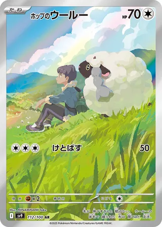 Hop's Wooloo (Battle Partners 112/100)