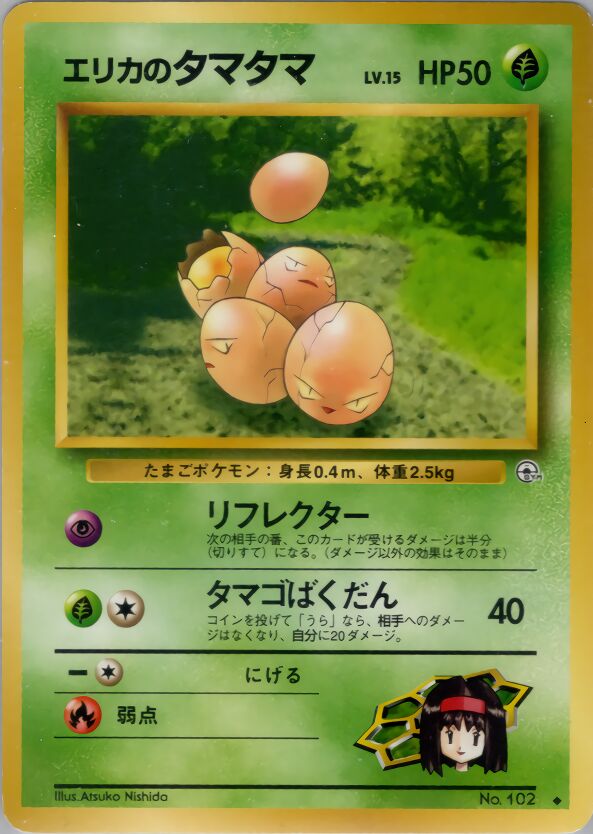 Erika's Exeggcuteエリカのタマタマ Leaders' Stadiumリーダーズスタジアム