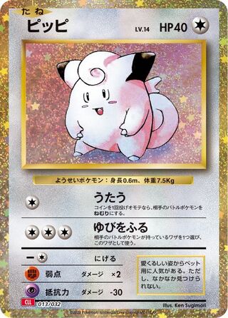 Clefairy (Pokémon TCG Classic (Charizard) 013/032)