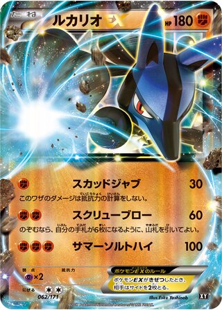 Lucario-EX (The Best of XY 062/171)