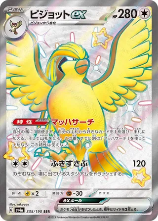 Pidgeot ex (Shiny Treasure ex 335/190)