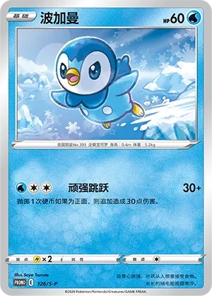 Piplup (Sword & Shield Promos 126/S-P)