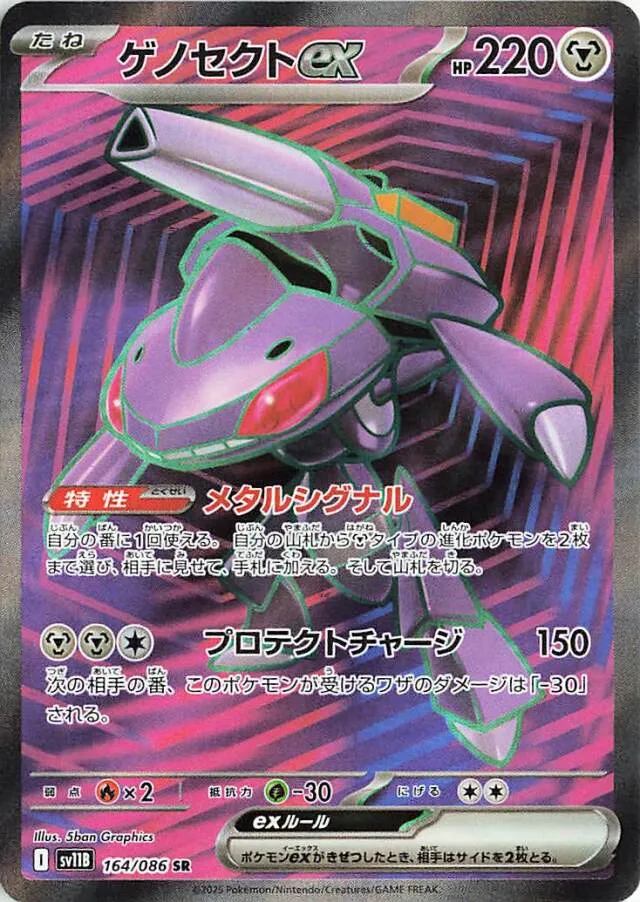 GenesectexゲノセクトEX 9 Black Boltブラックボルト 164/086 SR