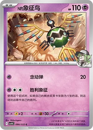 N's Sigilyph (Chasing Glory 090/222)