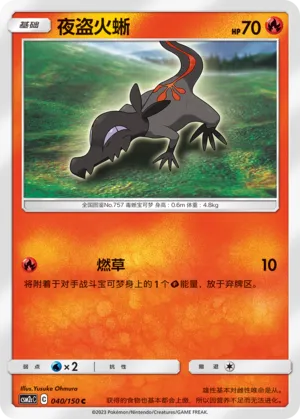 Salandit (Shining Synergy (Summon) 040/150)