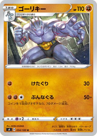 Machoke (Amazing Volt Tackle 054/100)
