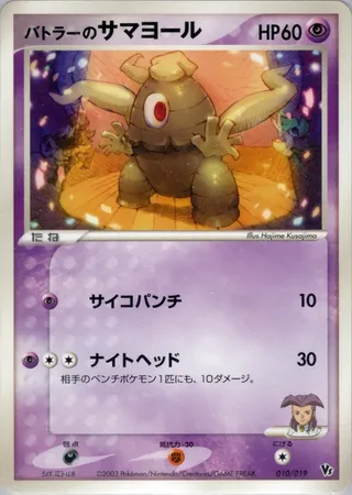 Butler's Dusclops (Movie Commemoration VS Pack 010/019)