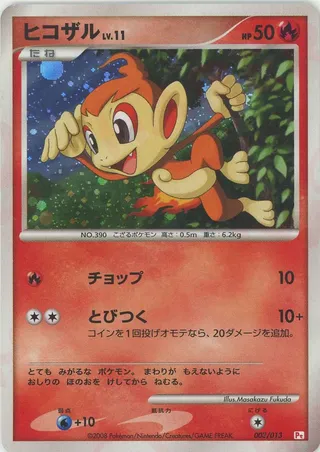 Chimchar (DPt Gift Box (Chimchar) 003/013)