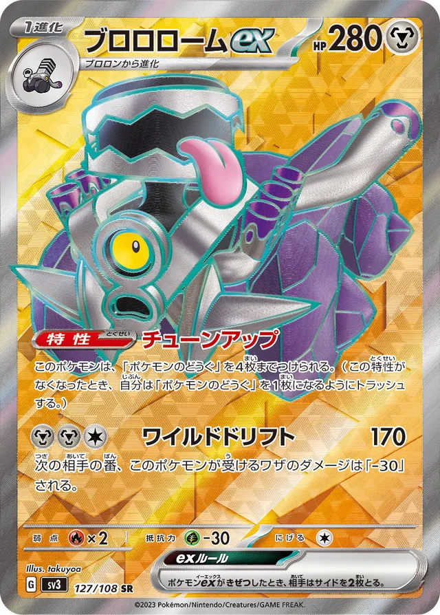 Revavroomexブロロロームex 9 Ruler of the Black Flame黒この支配者 127/108 SR