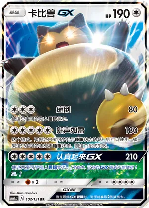 Snorlax-GX (Storming Emergence (Abundant) 102/151)