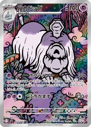 Houndstone (Mega Symphonia 073/063)