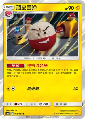 Electrode (Shining Synergy (Shower) 065/150)