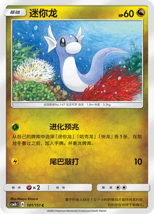Dratini (Storming Emergence (Verdant) 101/151)