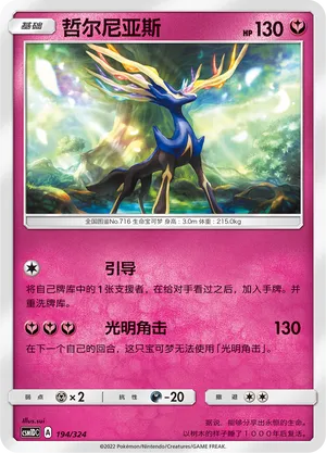 Xerneas (Storming Emergence GX Starter Deck 194/324)