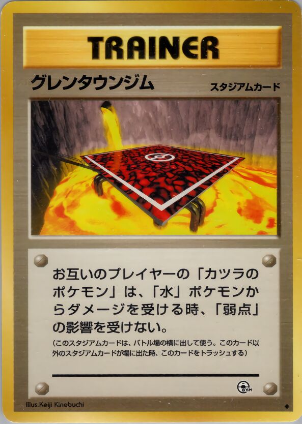 Cinnabar City Gymグレンタウンジム Challenge from the Darkness 闇からの挑戦