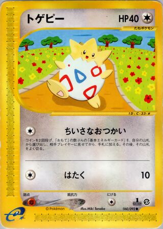 Togepi (The Town on No Map 060/092)