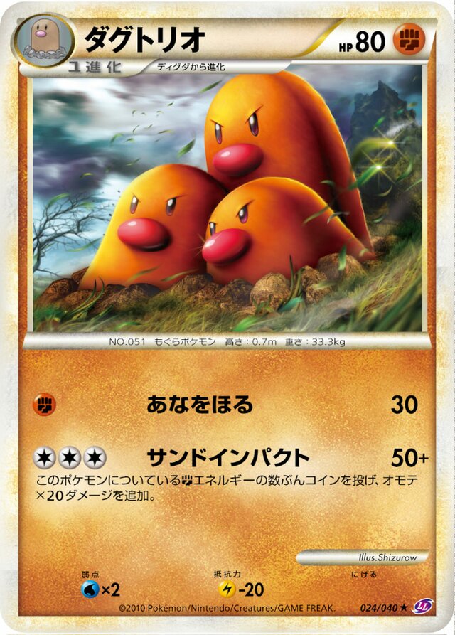 Dugtrioダグトリオ 4 Lost Link強化パック ロストリンク 024/040 Rare