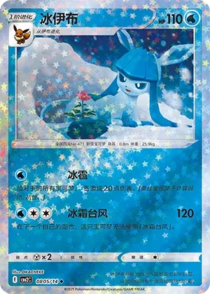 Glaceon (Gem Pack Vol. 2 0805/14)