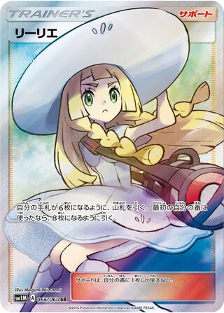Lillie (Collection Moon 066/060)