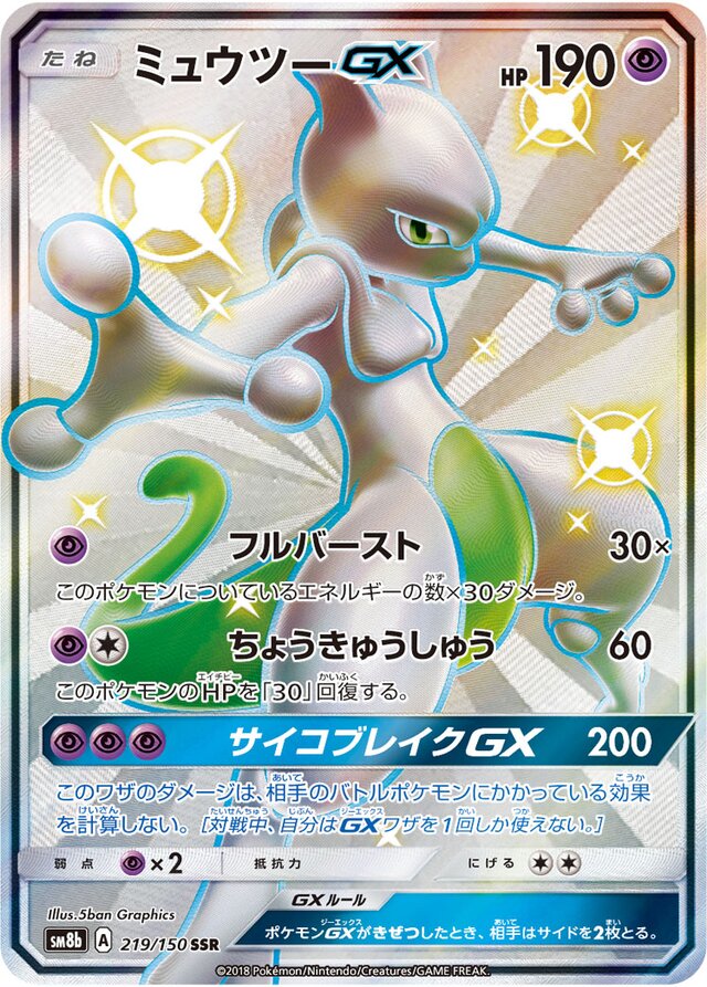 Pokemon cards mewtwo fashion Gx