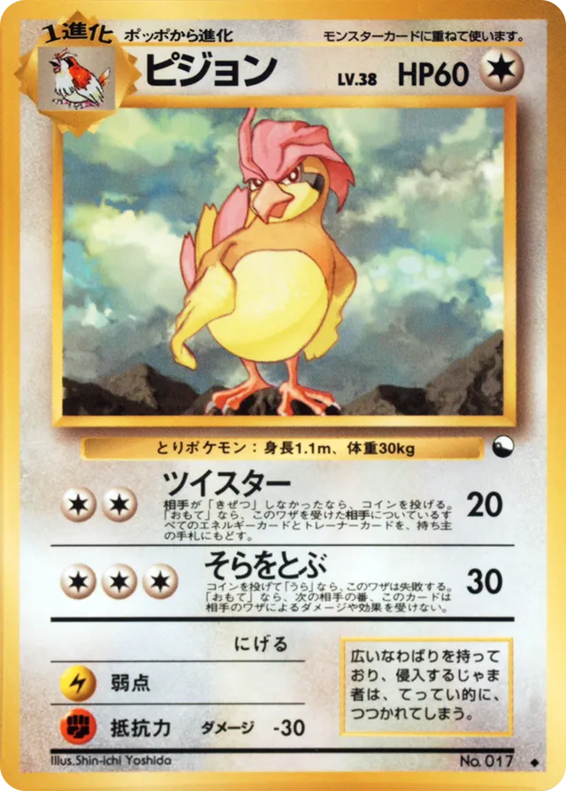 Pidgeottoピジョン Expansion Sheet: Vending Machine cards Series 3 (Green) — Uncommon