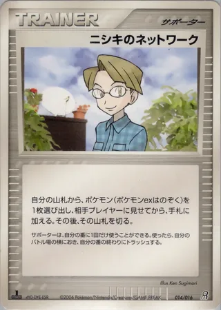 Celio's Network (Earth's Groudon ex Constructed Starter Deck 014/016)