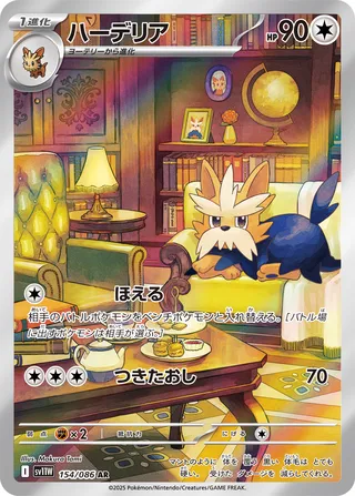 Herdier (White Flare 154/086)