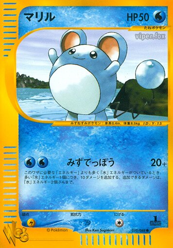 Marillマリル 2 Pokémon Webポケモンカード★web 010/048 Common