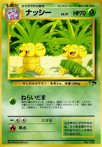 Exeggutorナッシー Southern Islandsサザンアイランド Beach