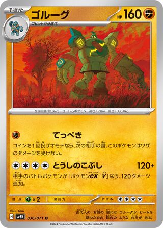 Golurk (Wild Force 036/071)