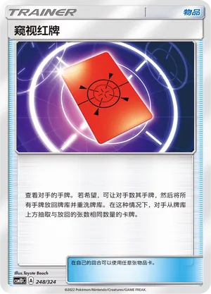 Peeking Red Card (Storming Emergence GX Starter Deck 248/324)