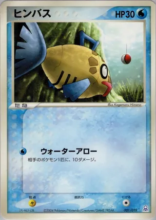 Feebas (Emerald Gift Box (Rayquaza) 001/019)