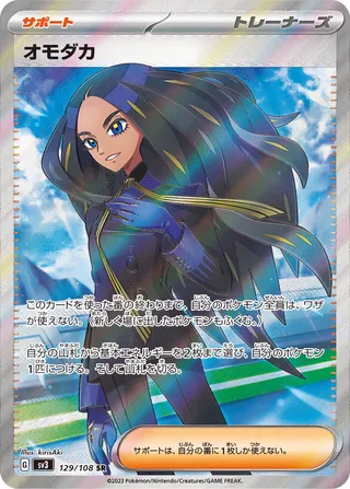 Geeta (Ruler of the Black Flame 129/108)