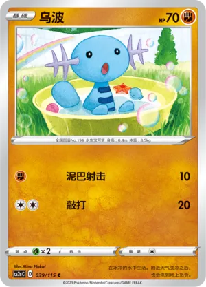 Wooper (Vivid Portrayals (Obsidian) 039/115)