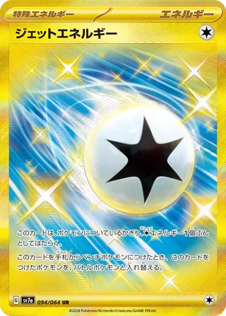 Jet Energy (Paradise Dragona 094/064)