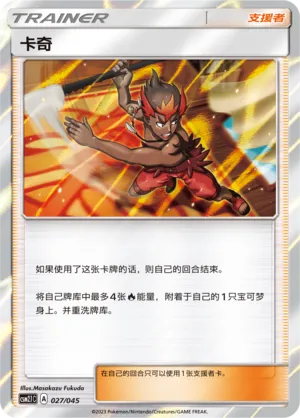 Kiawe (Golden Energy 027/045)