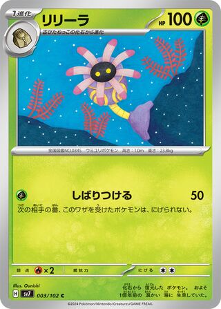 Lileep (Stellar Miracle 003/102)