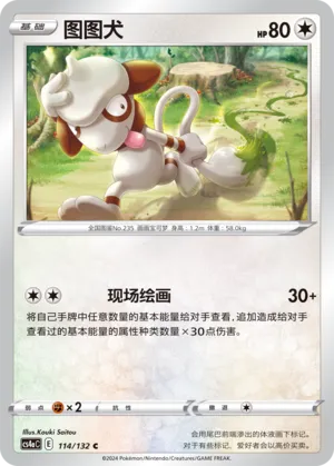 Smeargle (Nine Colors Gathering (Friend) 114/132)