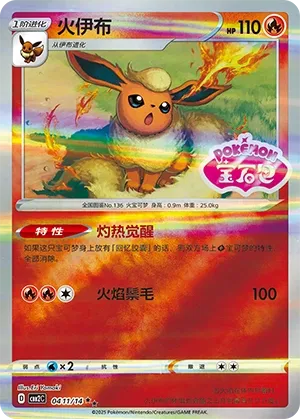 Flareon (Gem Pack Vol. 2 0411/14)