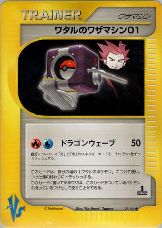 Lance's Technical Machine 01 (Pokémon VS 128/141)