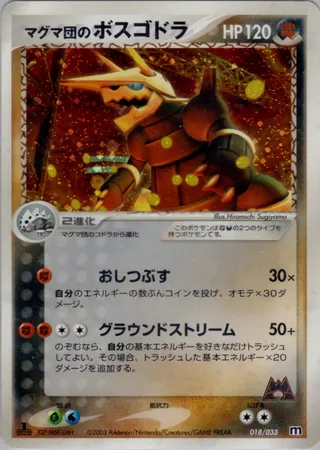 Team Magma's Aggron (Magma Deck Kit 018/033)