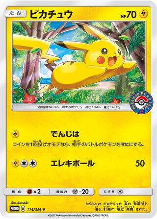 Pikachu (Sun & Moon Promos 114/SM-P)