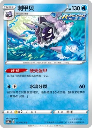 Cloyster (Nine Colors Gathering (Origin) 022/132)