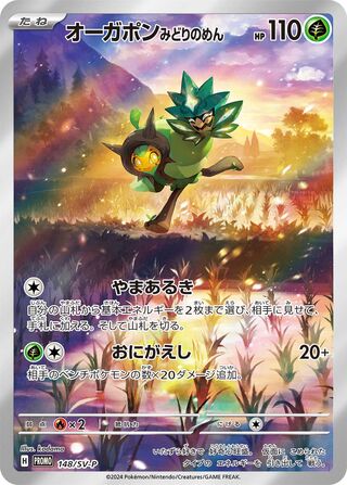 Teal Mask Ogerpon (Scarlet & Violet Promos 148/SV-P)